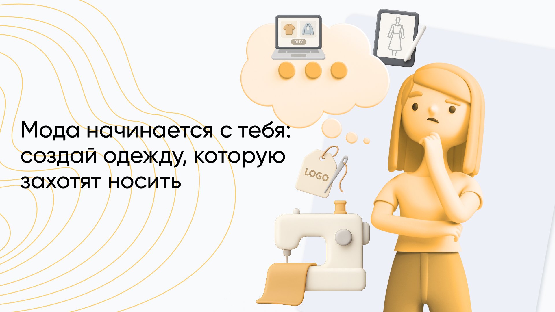 Как создать свой бренд одежды с нуля