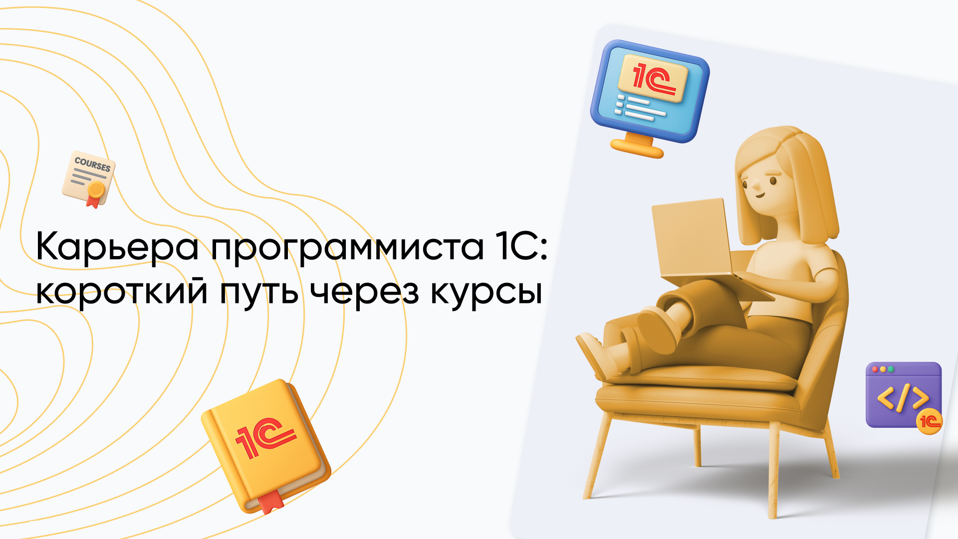 Лучшие курсы 1с программирование: ТОПы рейтингов