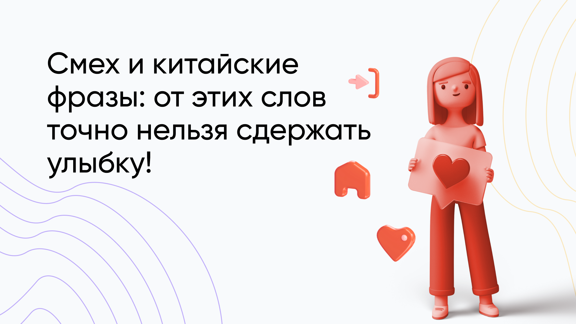 Смешные фразы на китайском: весёлые выражения для изучения языка