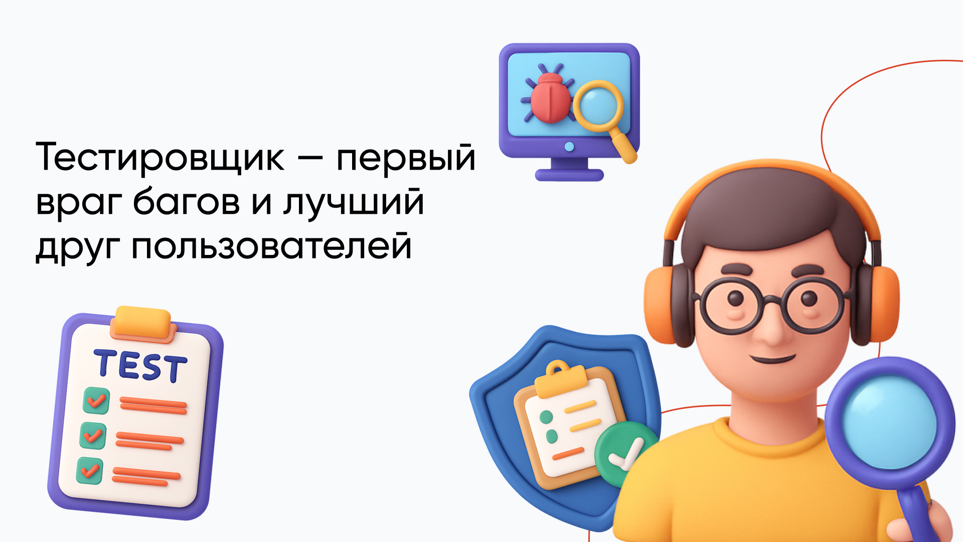 Тестировщик: что это за профессия простыми словами и как стать QA-специалистом