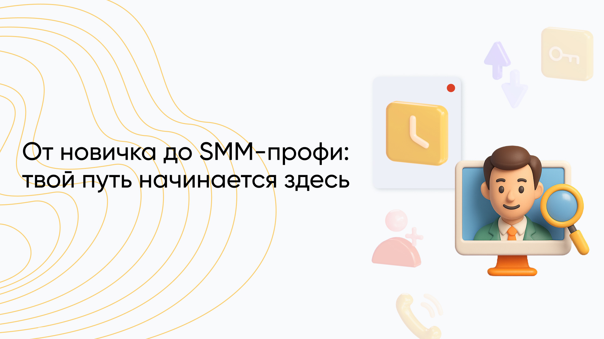 Как стать SMM специалистом с нуля: пошаговое руководство