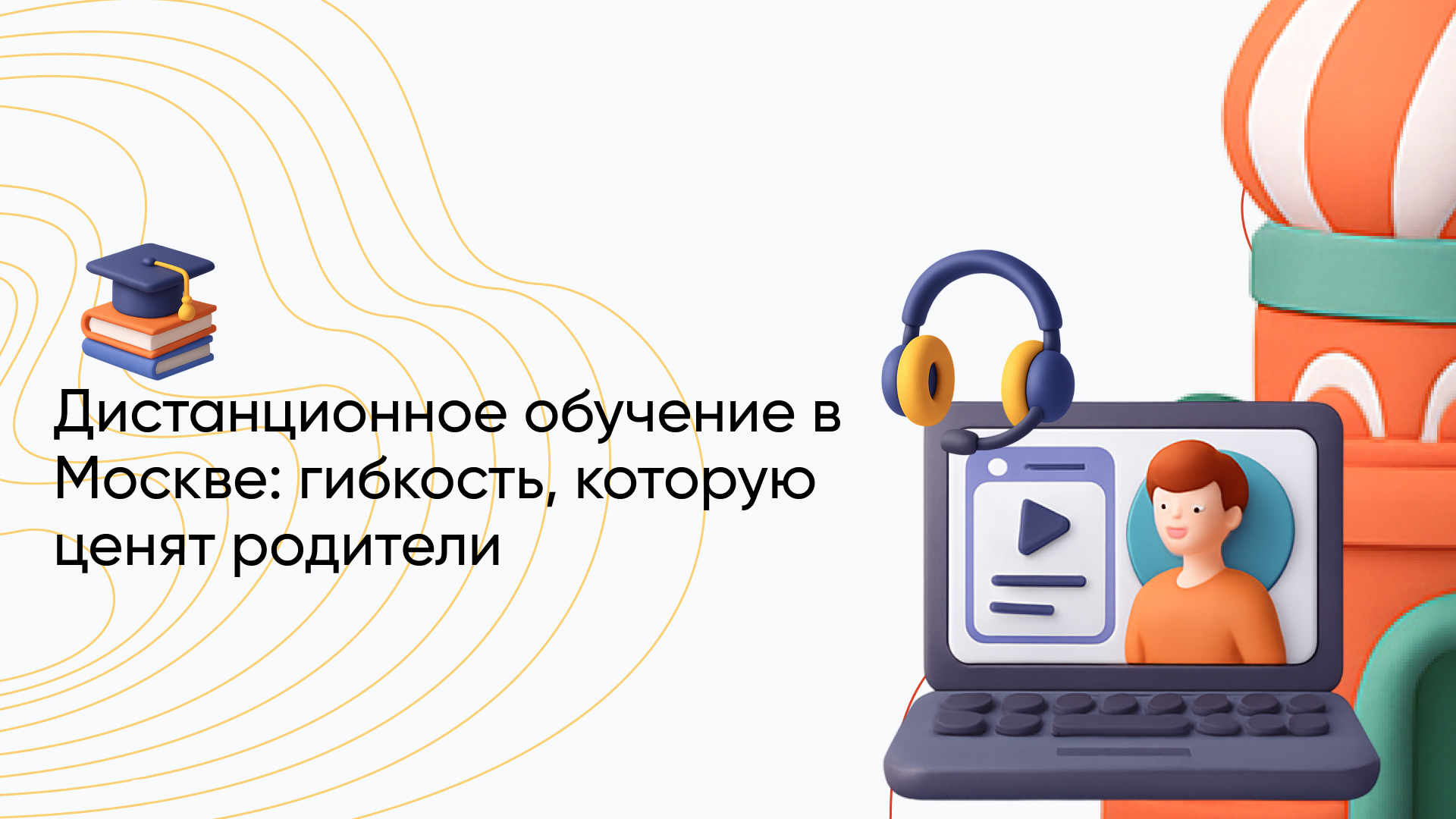 Дистанционное обучение в онлайн школе в Москве: плюсы и минусы, как перевести ребенка