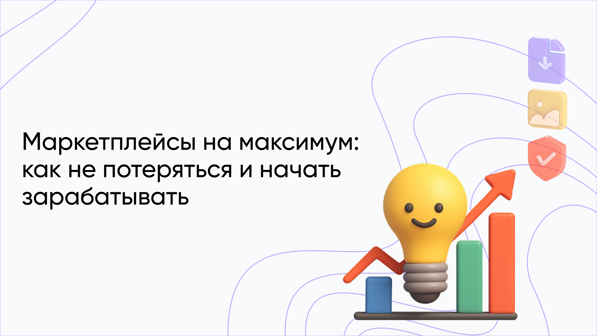 Как продавать на маркетплейсах: полное руководство
