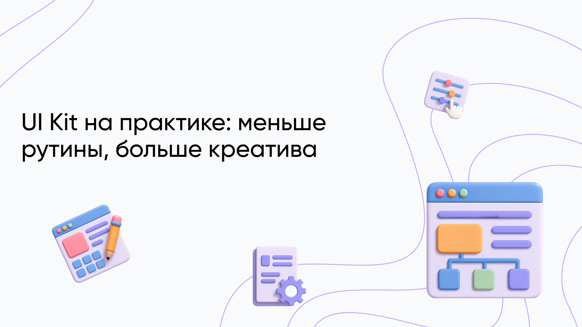 UI Kit – что это, как создать и применять на практике