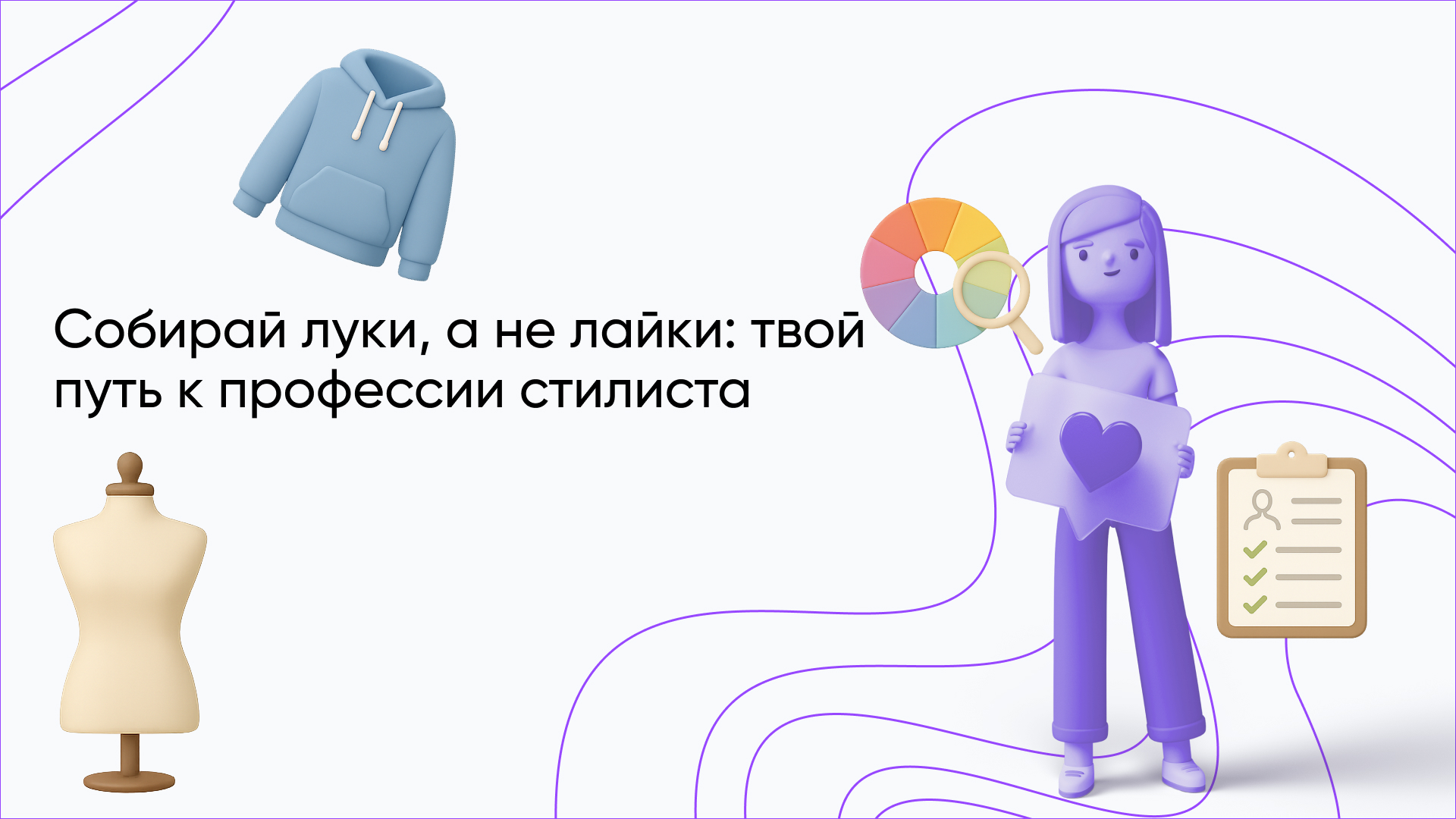 Как стать стилистом одежды с нуля: пошаговое руководство