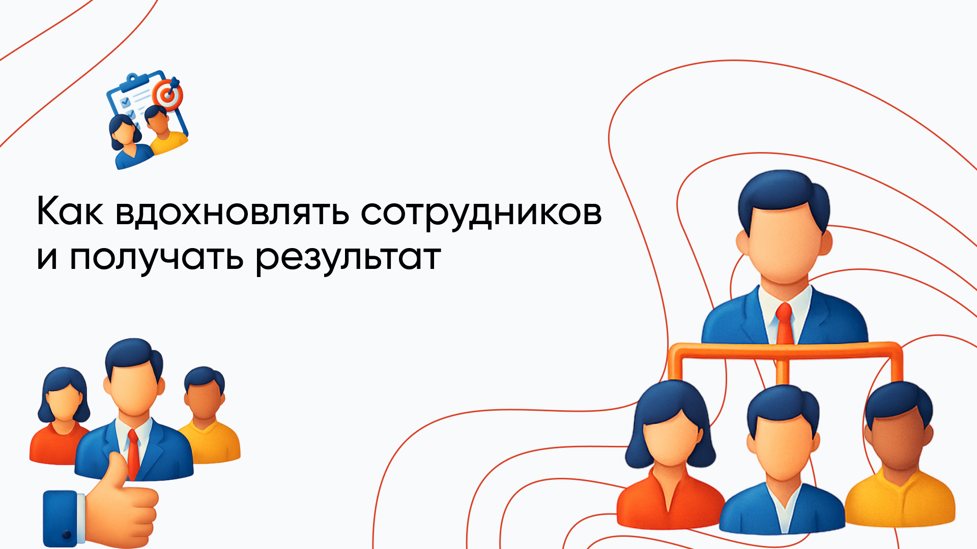 Эффективное управление персоналом: секреты успешного менеджмента.
