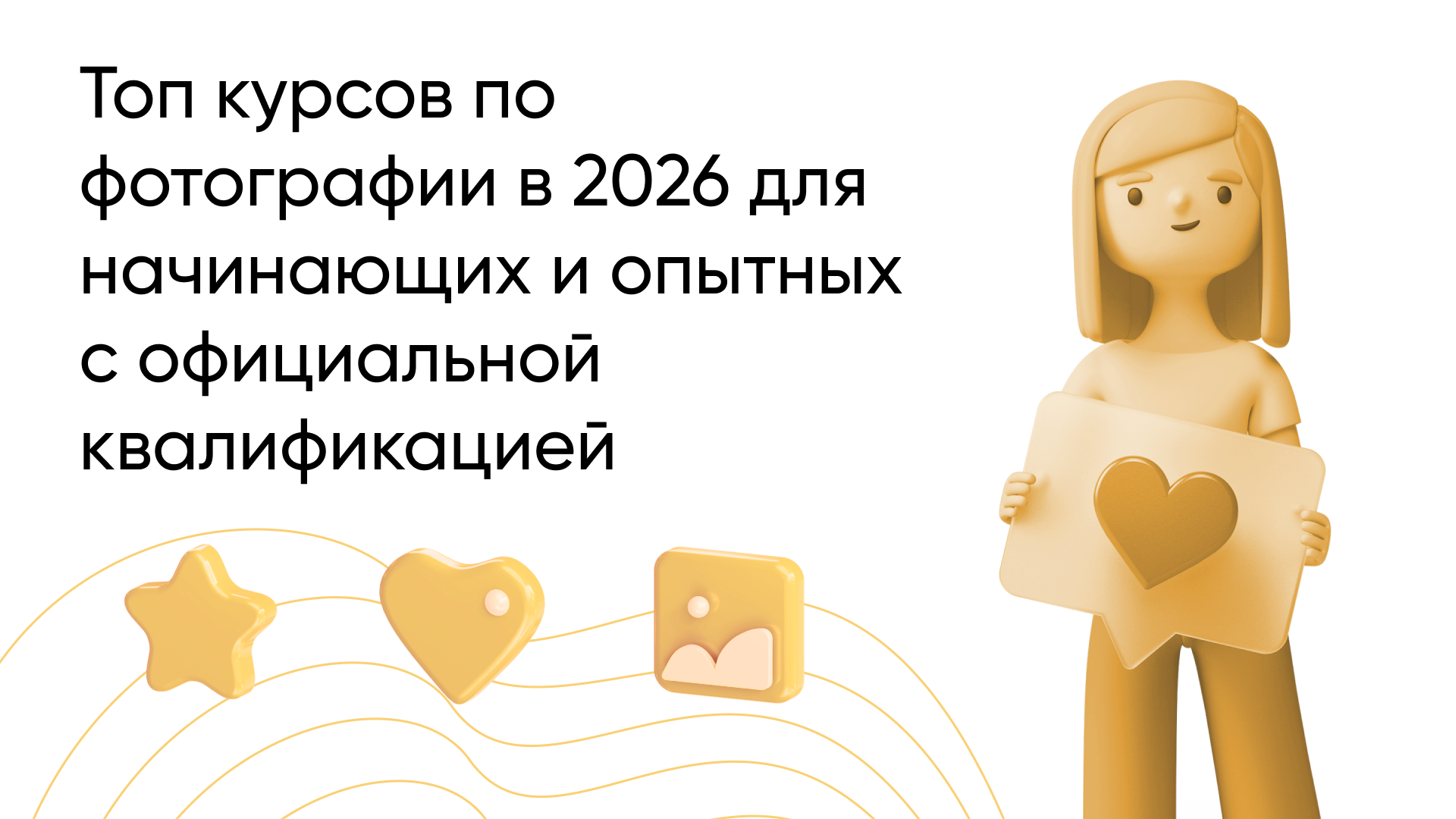 Лучшие курсы по фотографии в 2026 году: Топ-рекомендации для начинающих и профессионалов с квалификацией