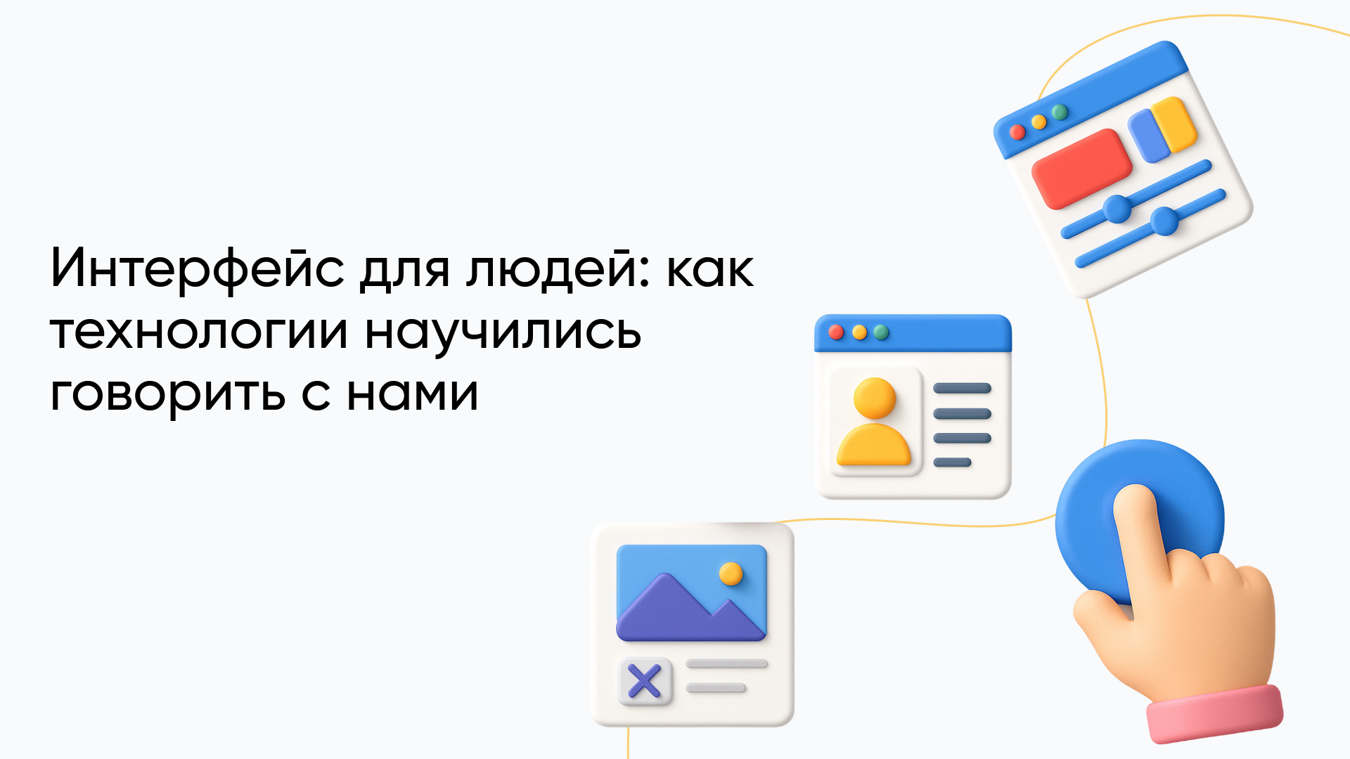 Интерфейс – что это и для чего нужен