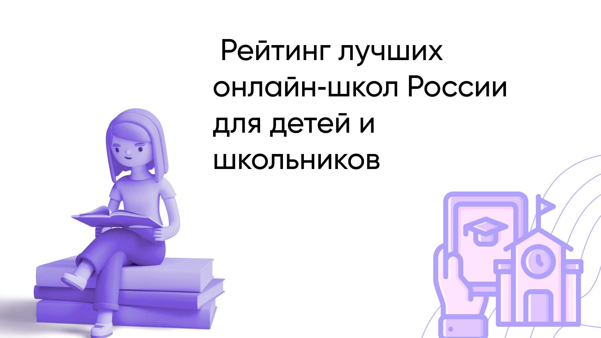 Лучшие онлайн школы в России: рейтинг и топ для детей и школьников