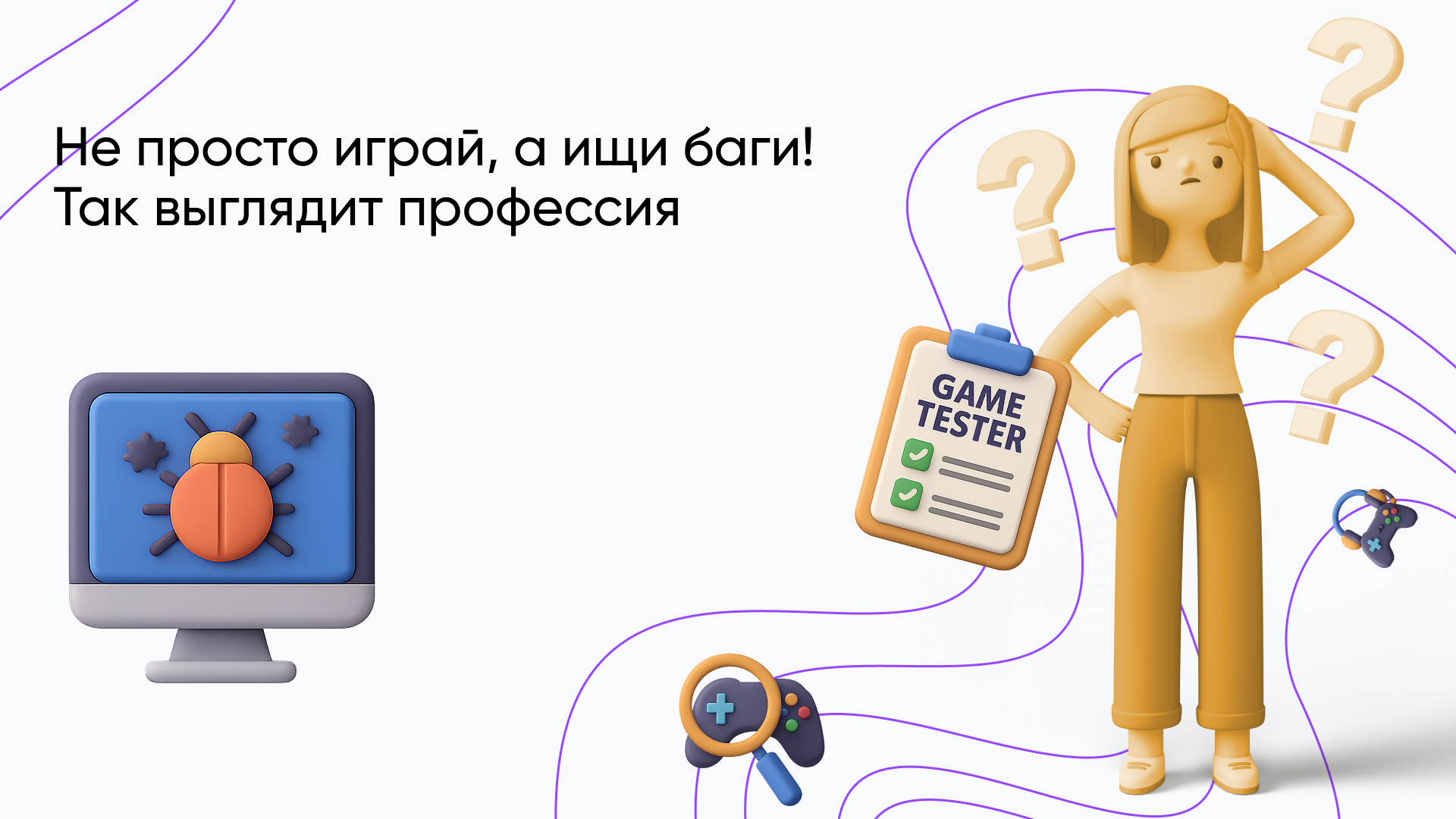Как стать тестировщиком игр: секреты профессии и путь к успешной карьере