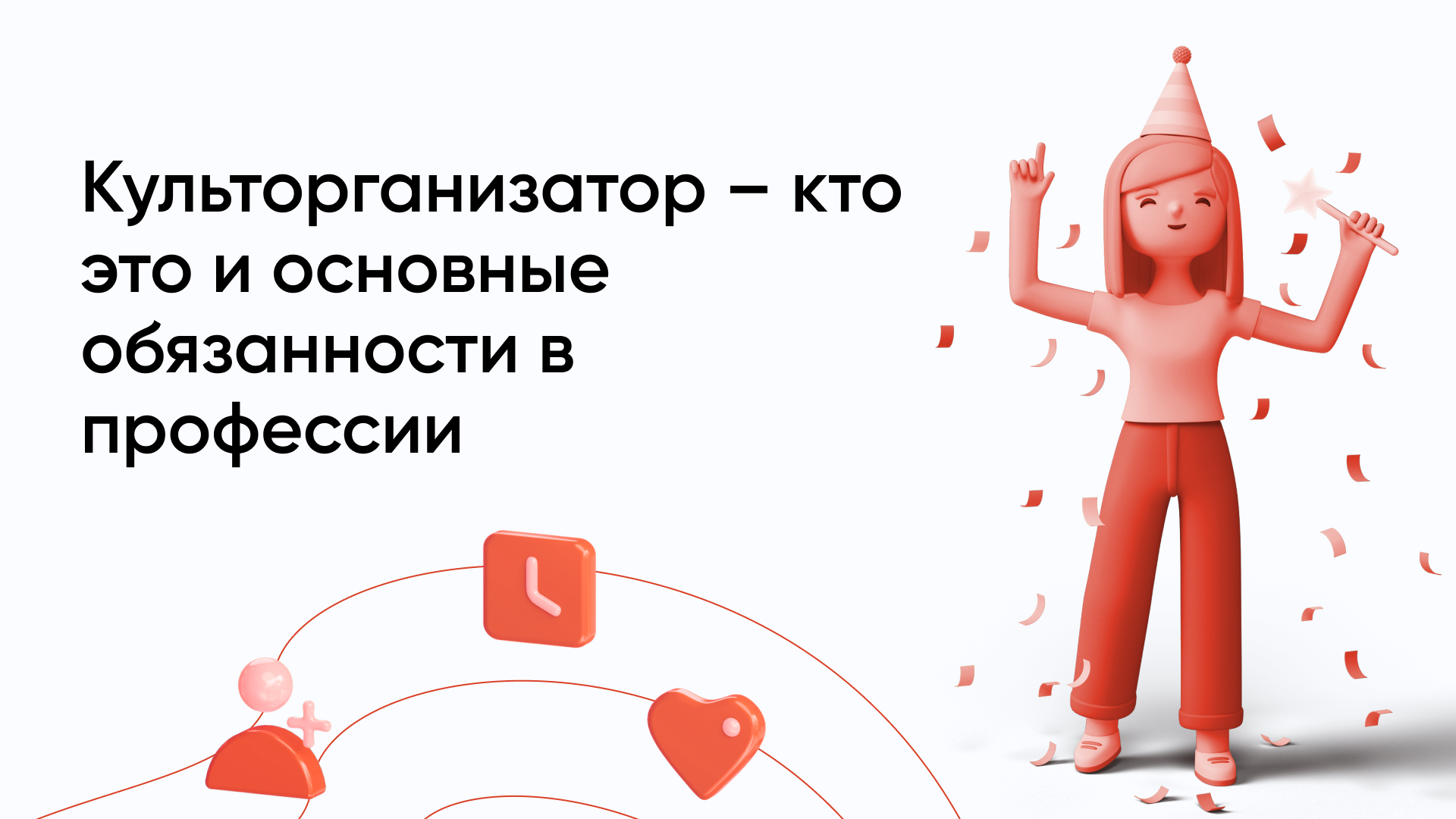 Культорганизатор — кто это и что делает