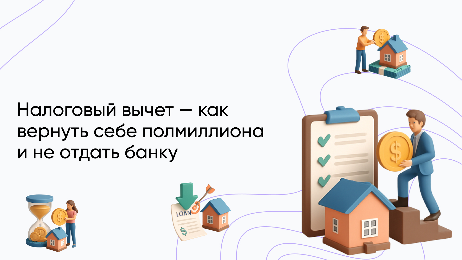 Как быстро закрыть ипотеку