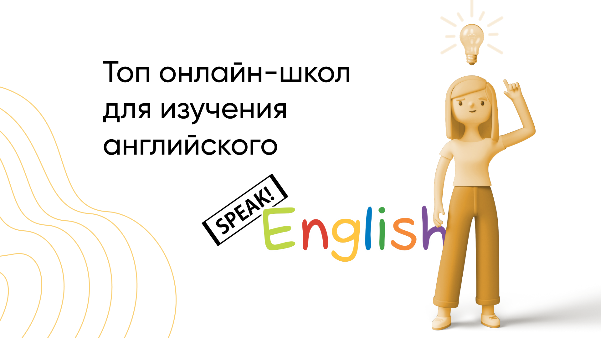 Лучшие онлайн-школы английского языка