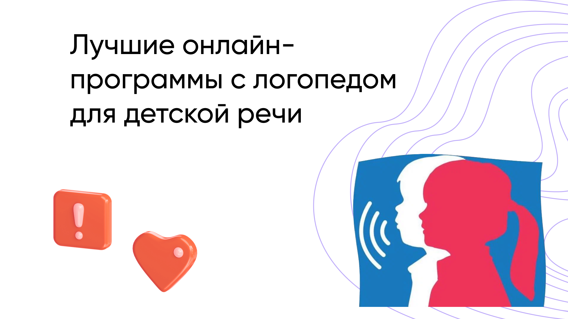 Топ-4 лучших онлайн-курсов по занятиям с логопедом для детей: коррекция и развитие речи