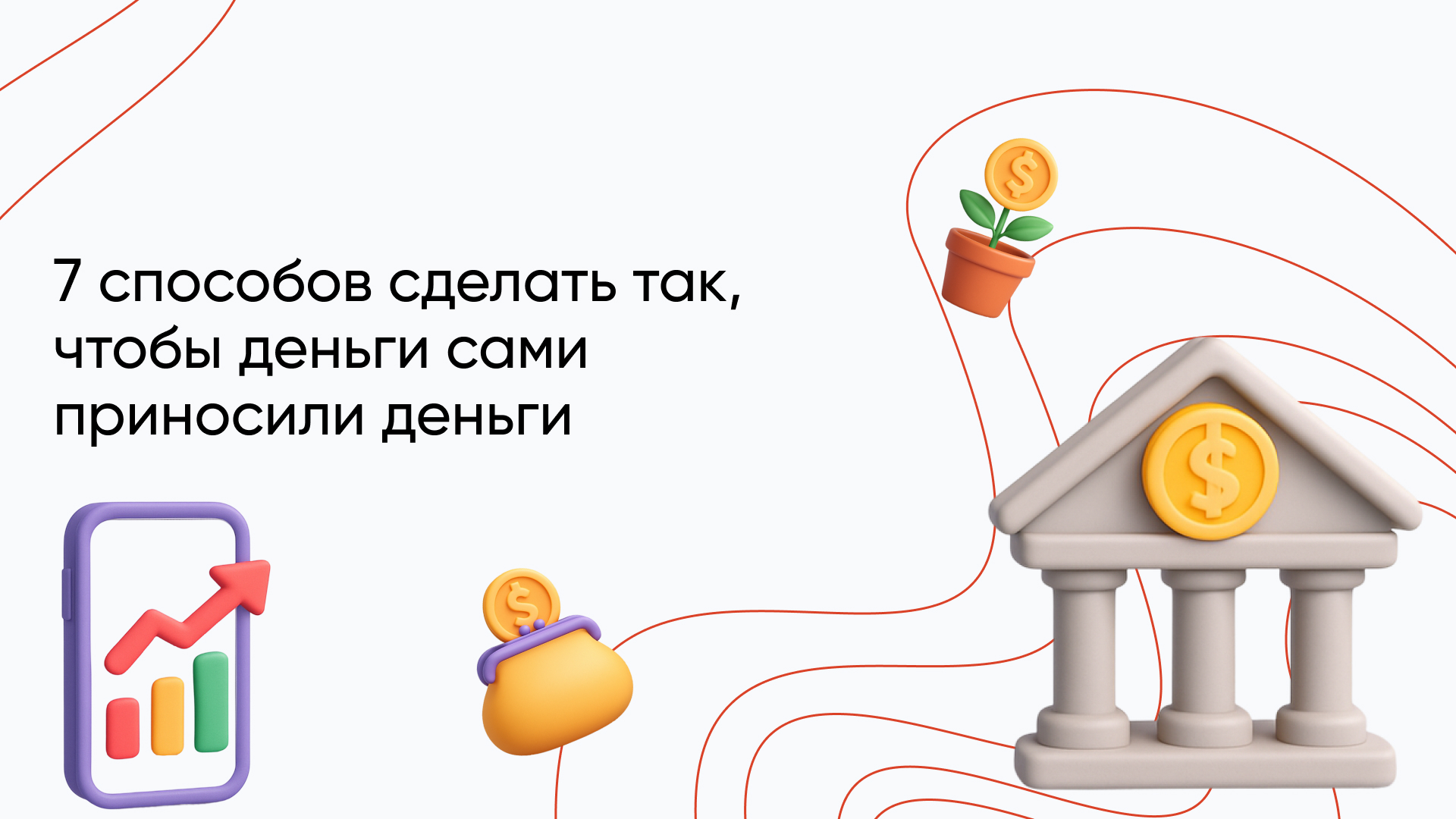 Куда вложить деньги