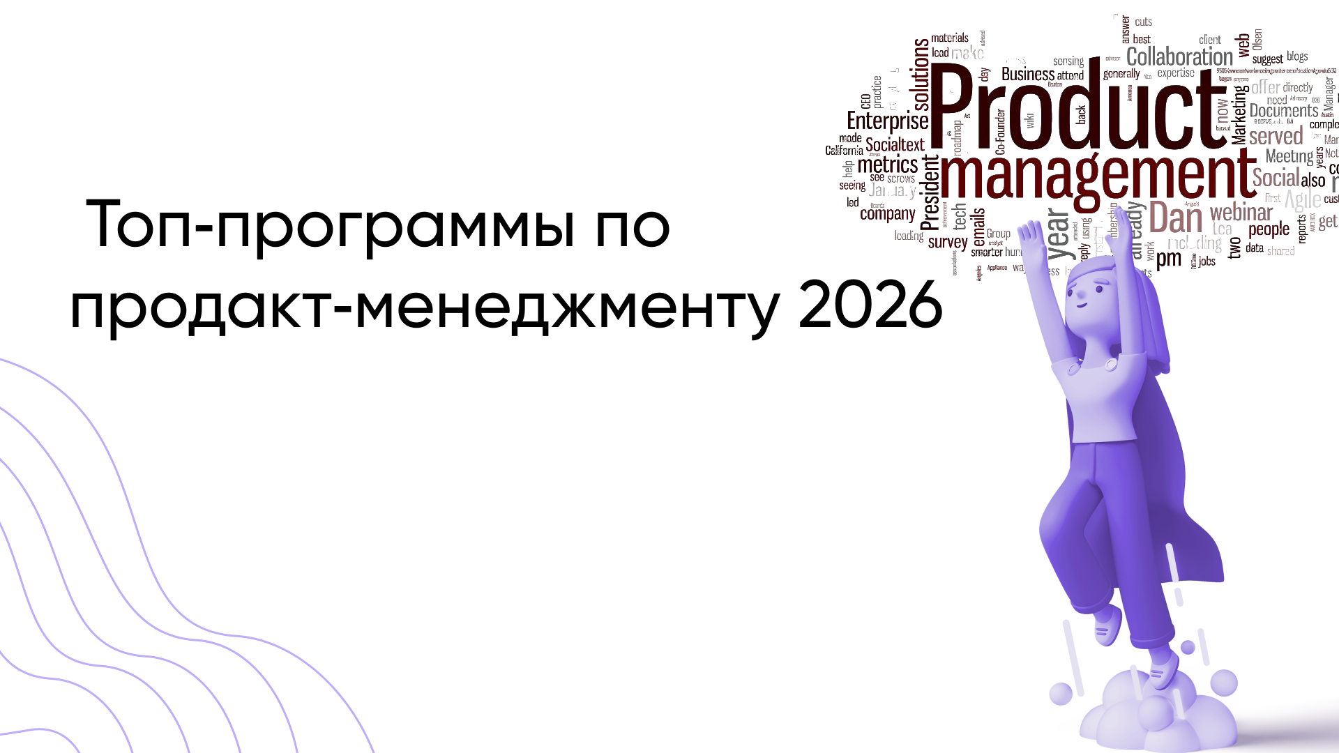 Лучшие курсы по продакт-менеджменту в 2026 году: рейтинг и сравнение программ