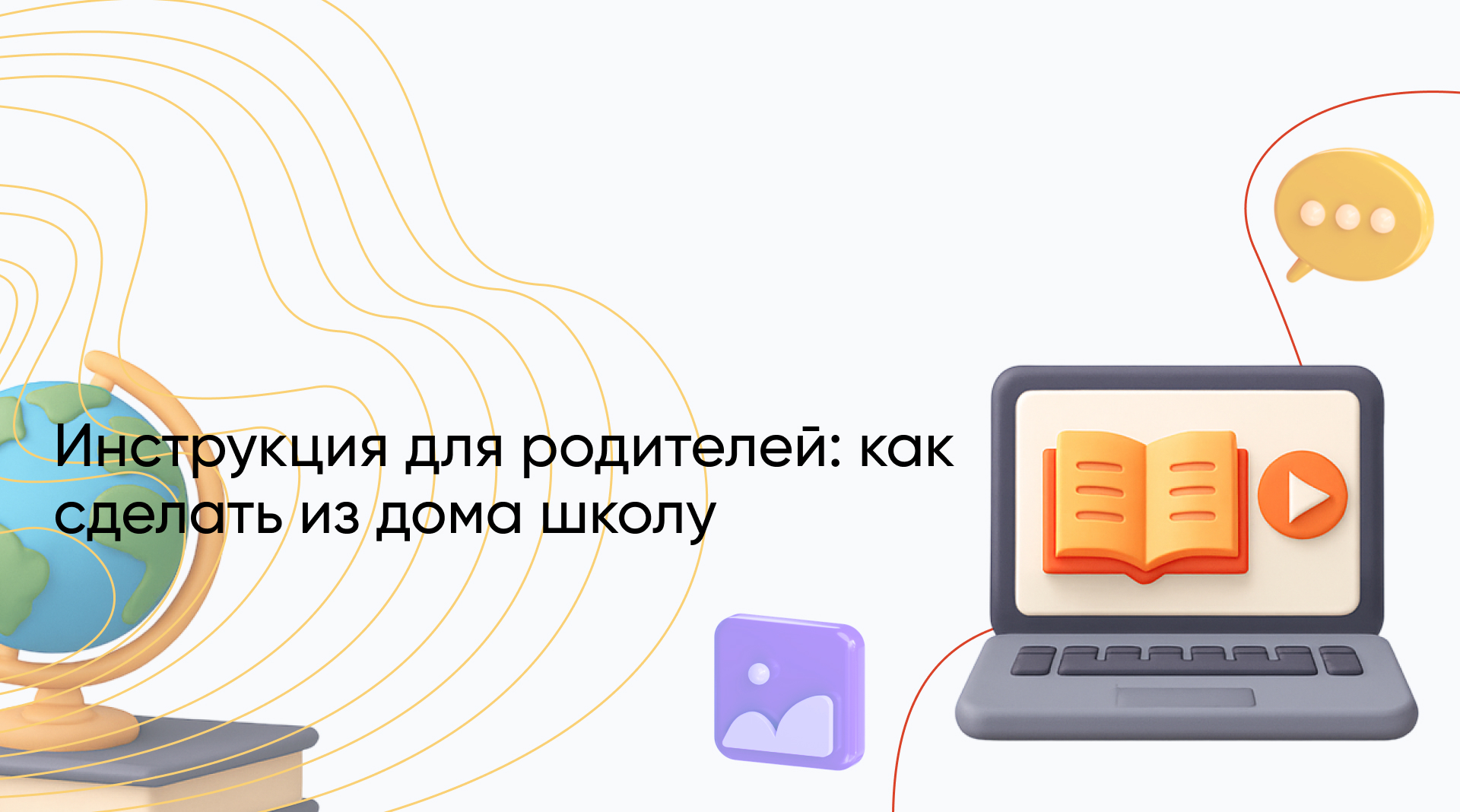 Как перевести ребенка на домашнее обучение