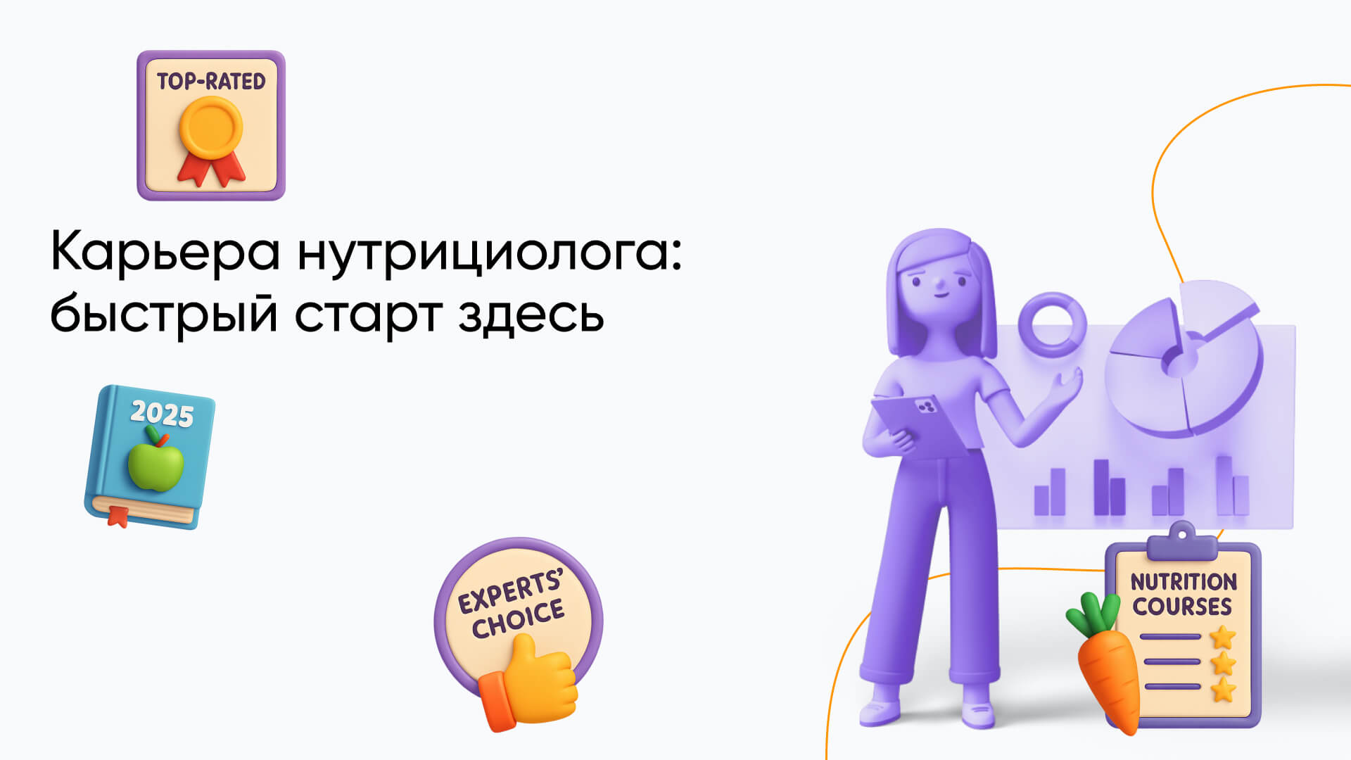 Топ-рейтинг лучших курсов по нутрициологии в 2026 году: выбор экспертов