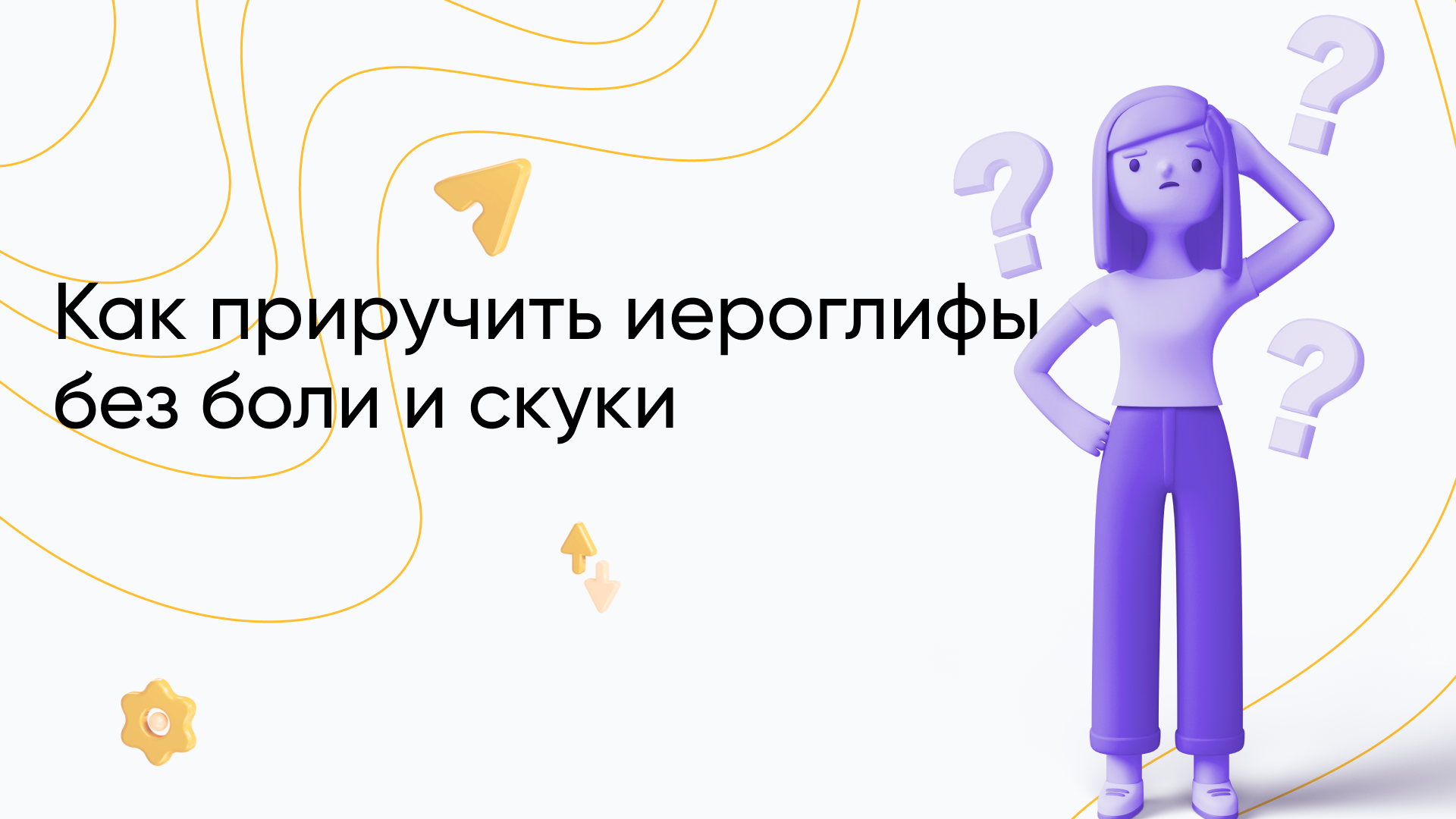 Как запомнить иероглифы: простые способы для начинающих