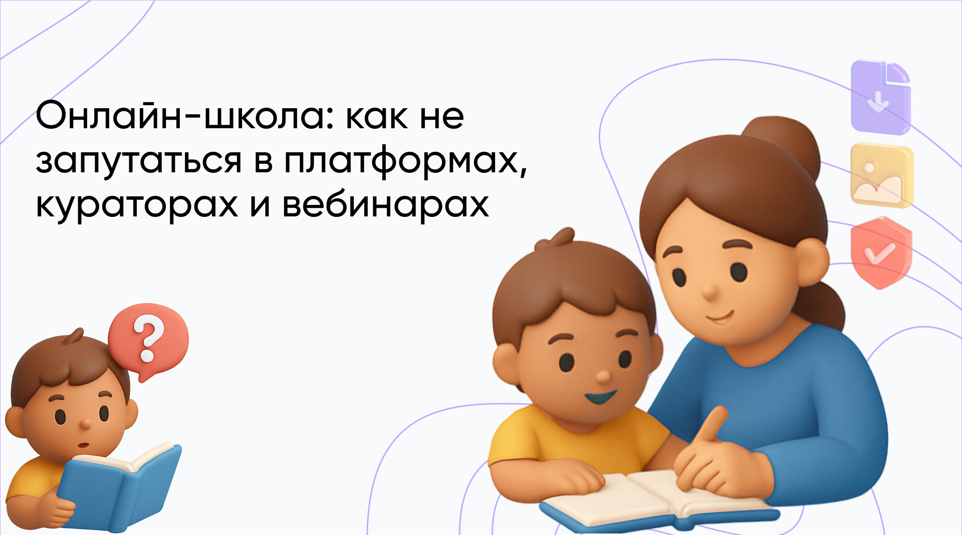 Какую онлайн-школу выбрать для домашнего обучения