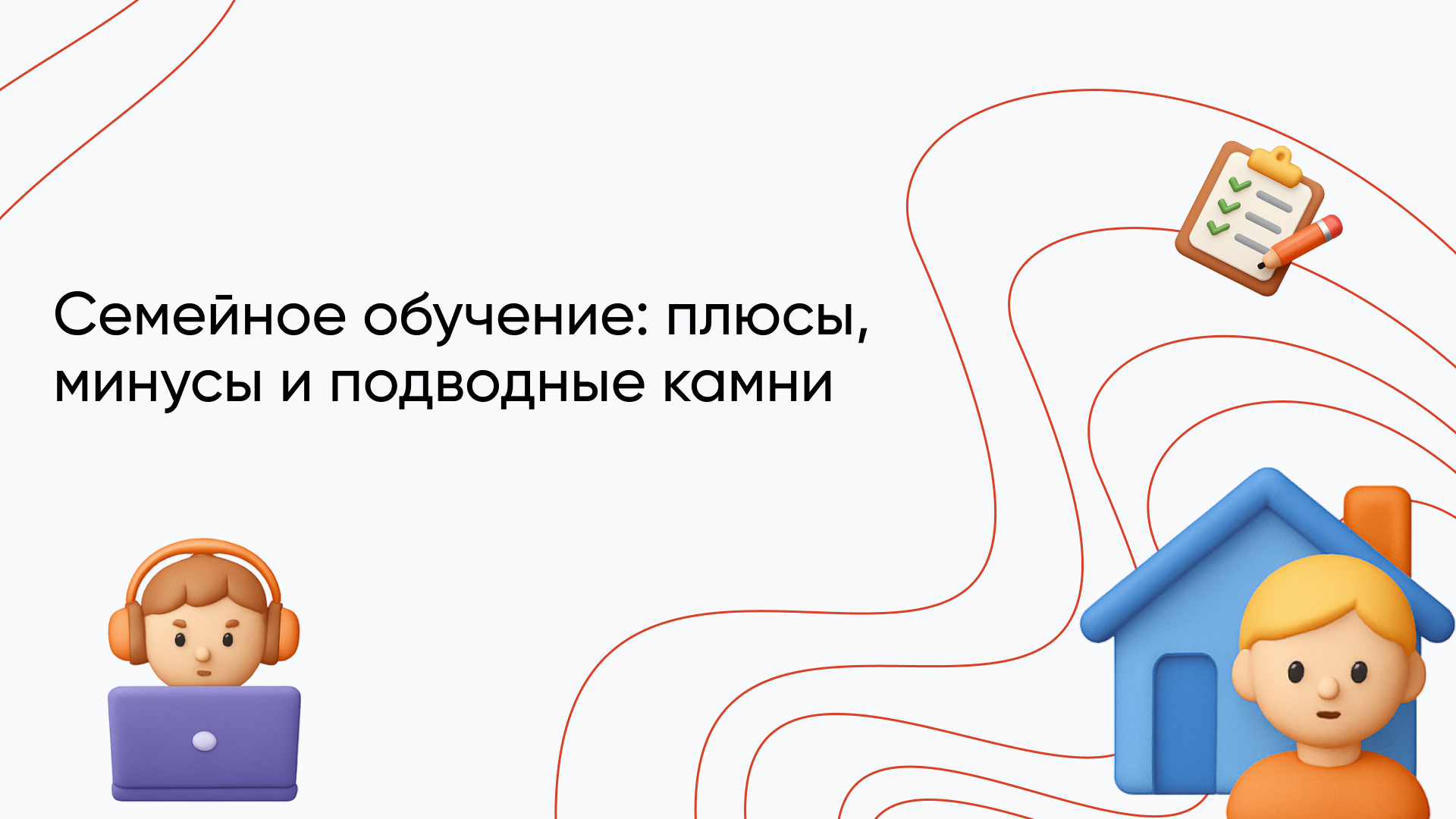 Как перевести ребенка на семейное обучение: полное руководство