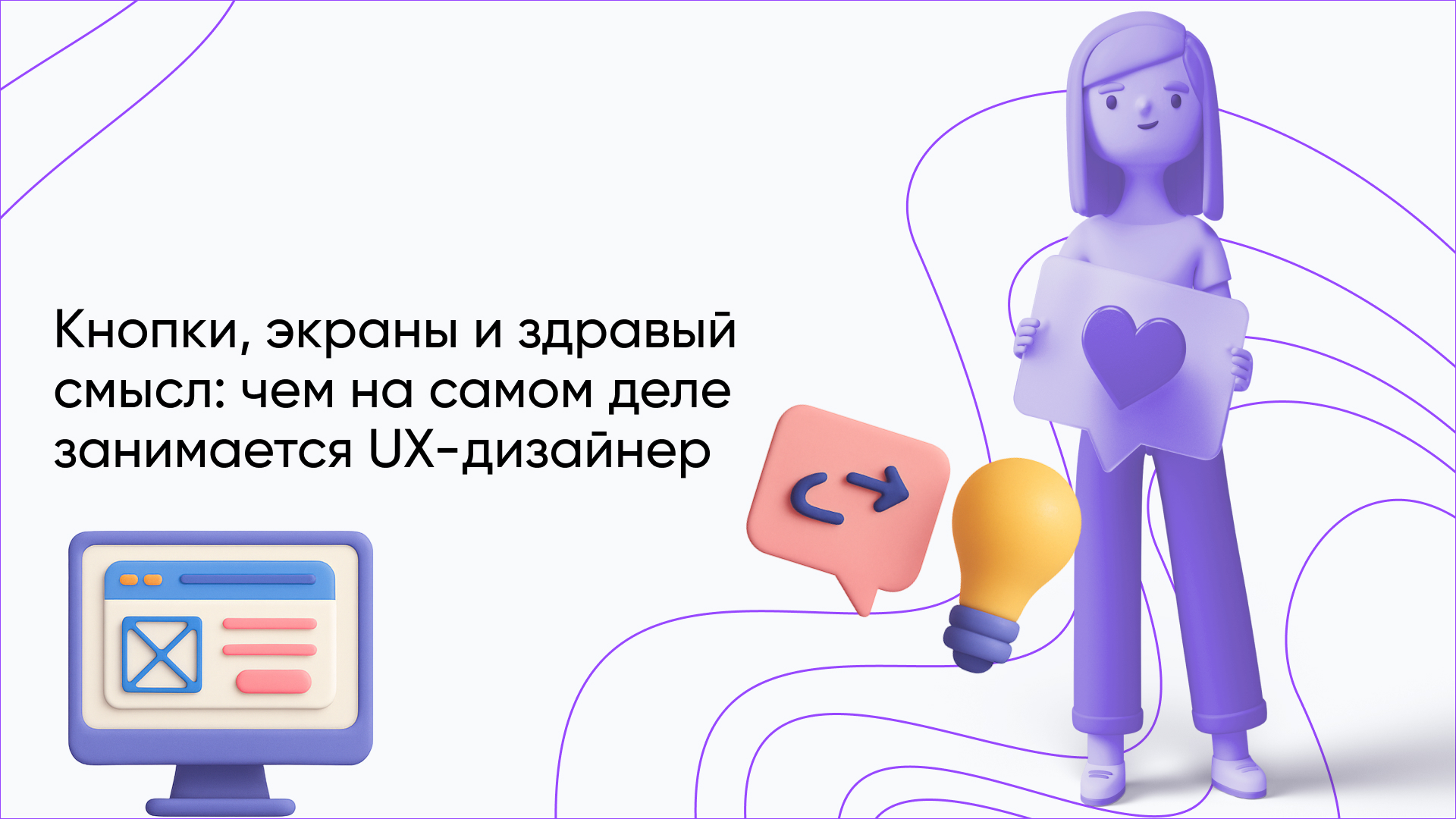 UX-дизайнер – что это за профессия
