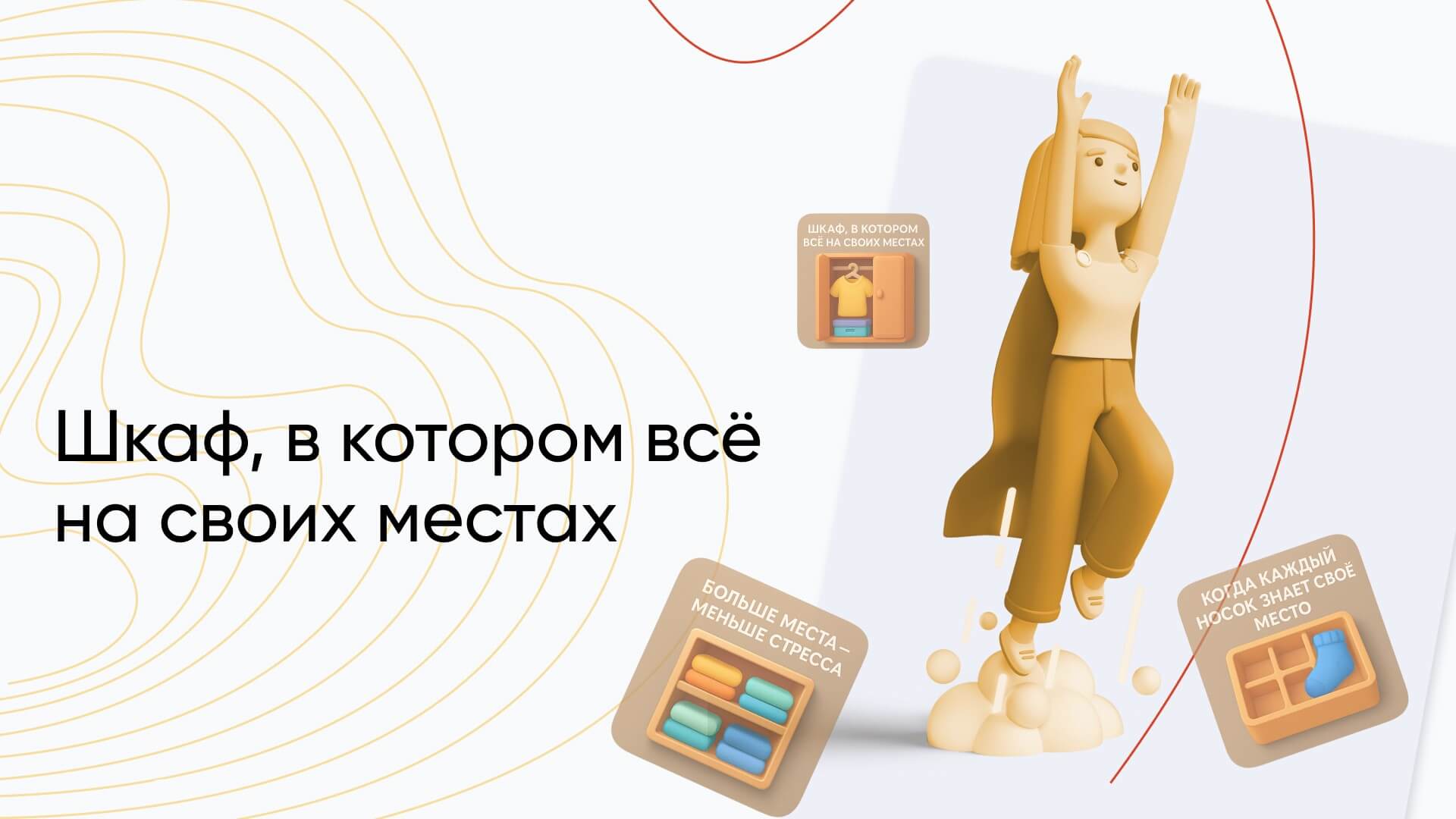 Организация хранения в шкафу