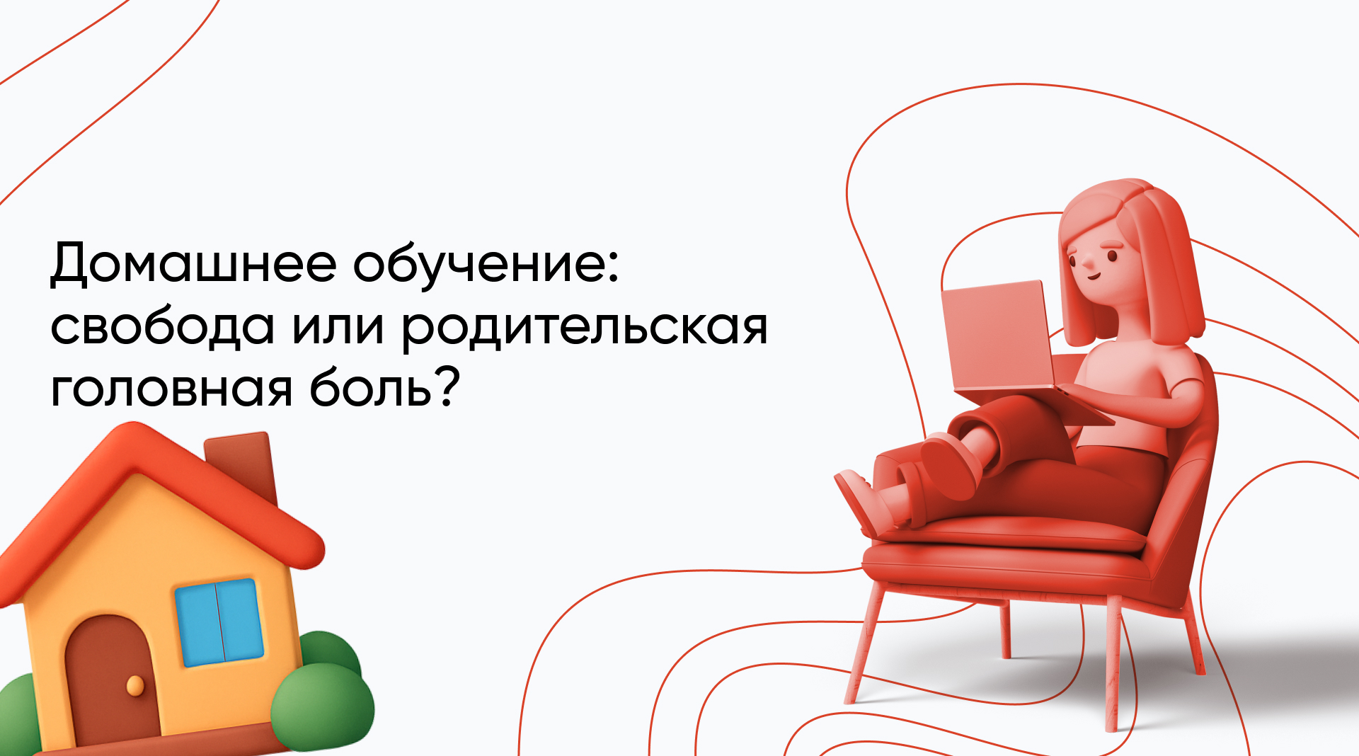 Домашнее обучение в школе — что это такое и как проходит