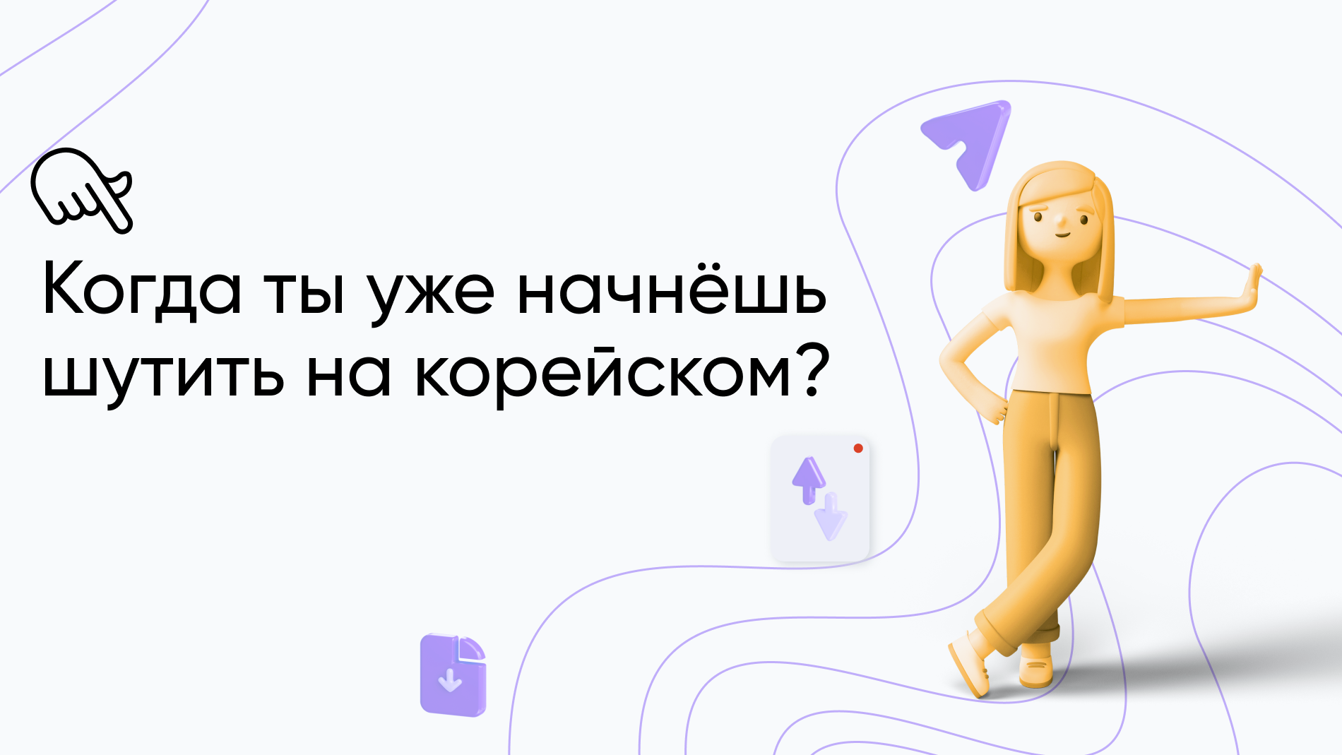 За сколько можно выучить корейский язык