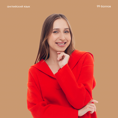 Английский язык [ПРО]