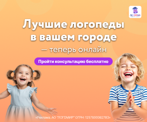 Детская логопедия онлайн от 4 до 11 лет + интерактивная платформа