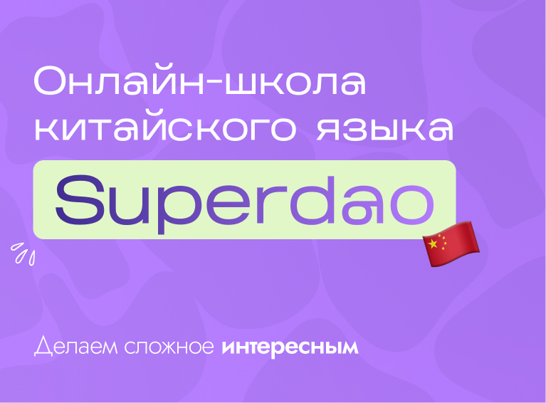 Китайский язык: Достигнуть максимального результата за 3 месяца