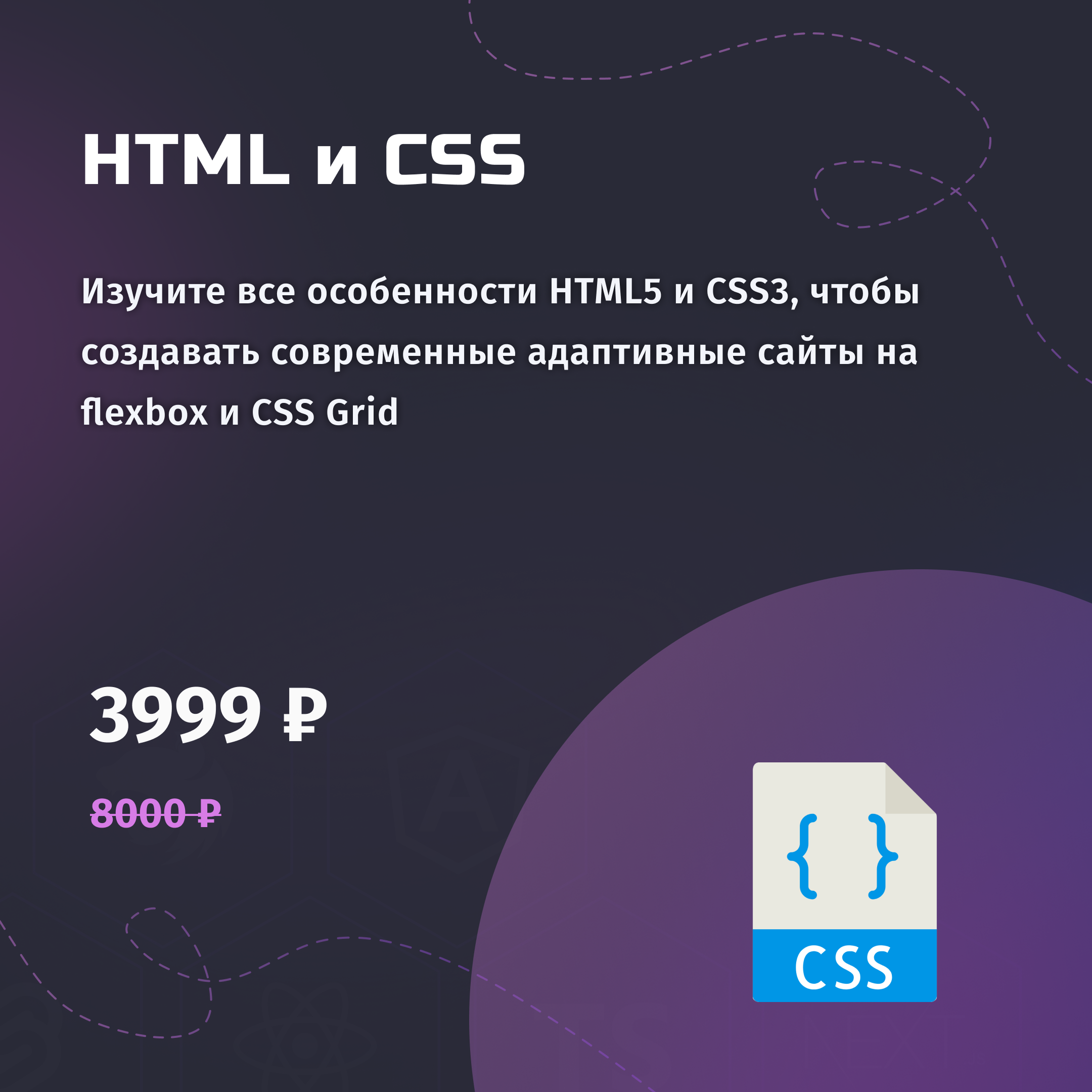 HTML и CSS - полный курс по вёрстке с нуля