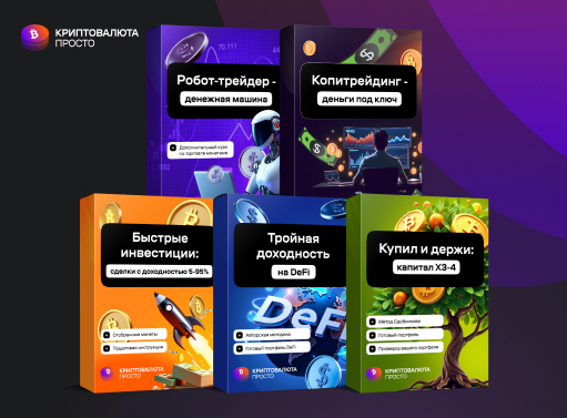 Пассивный доход на криптовалюте