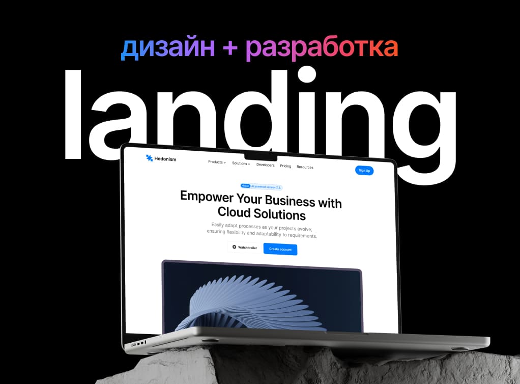 Разработчик продающих лендингов