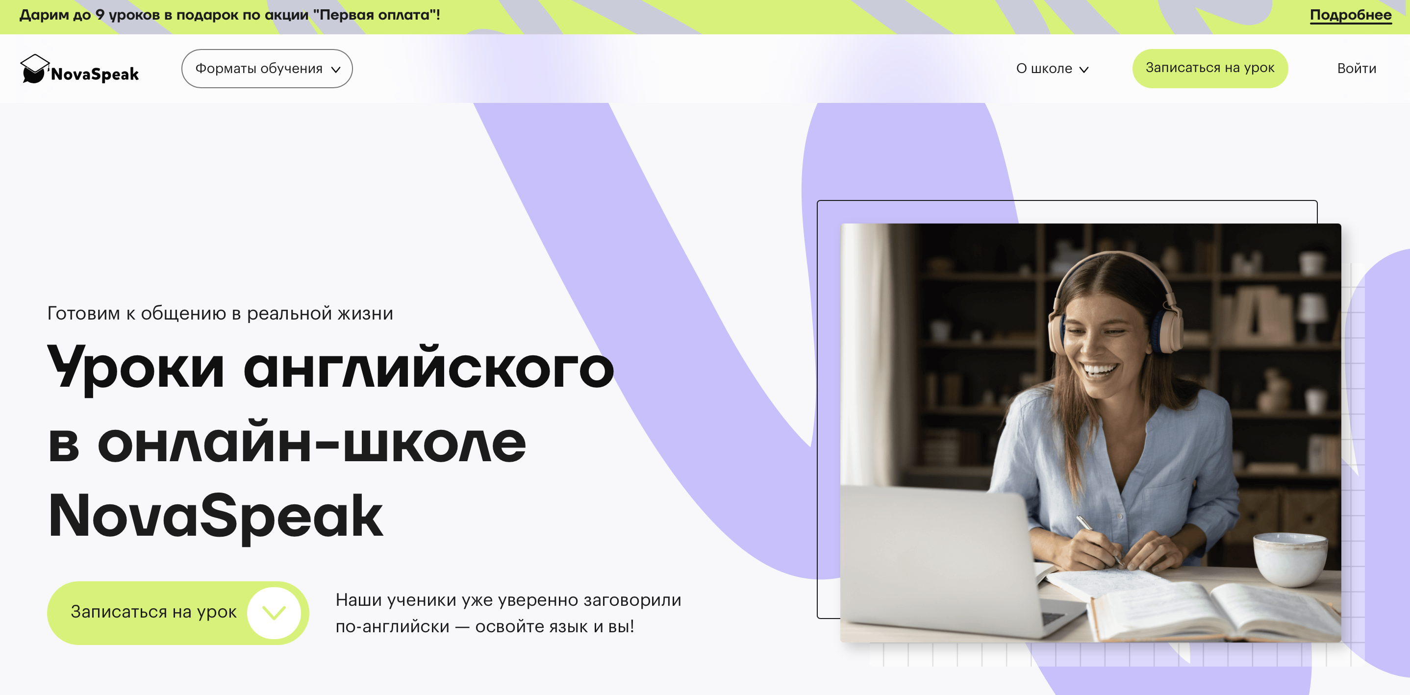 Уроки английского в онлайн-школе NovaSpeak