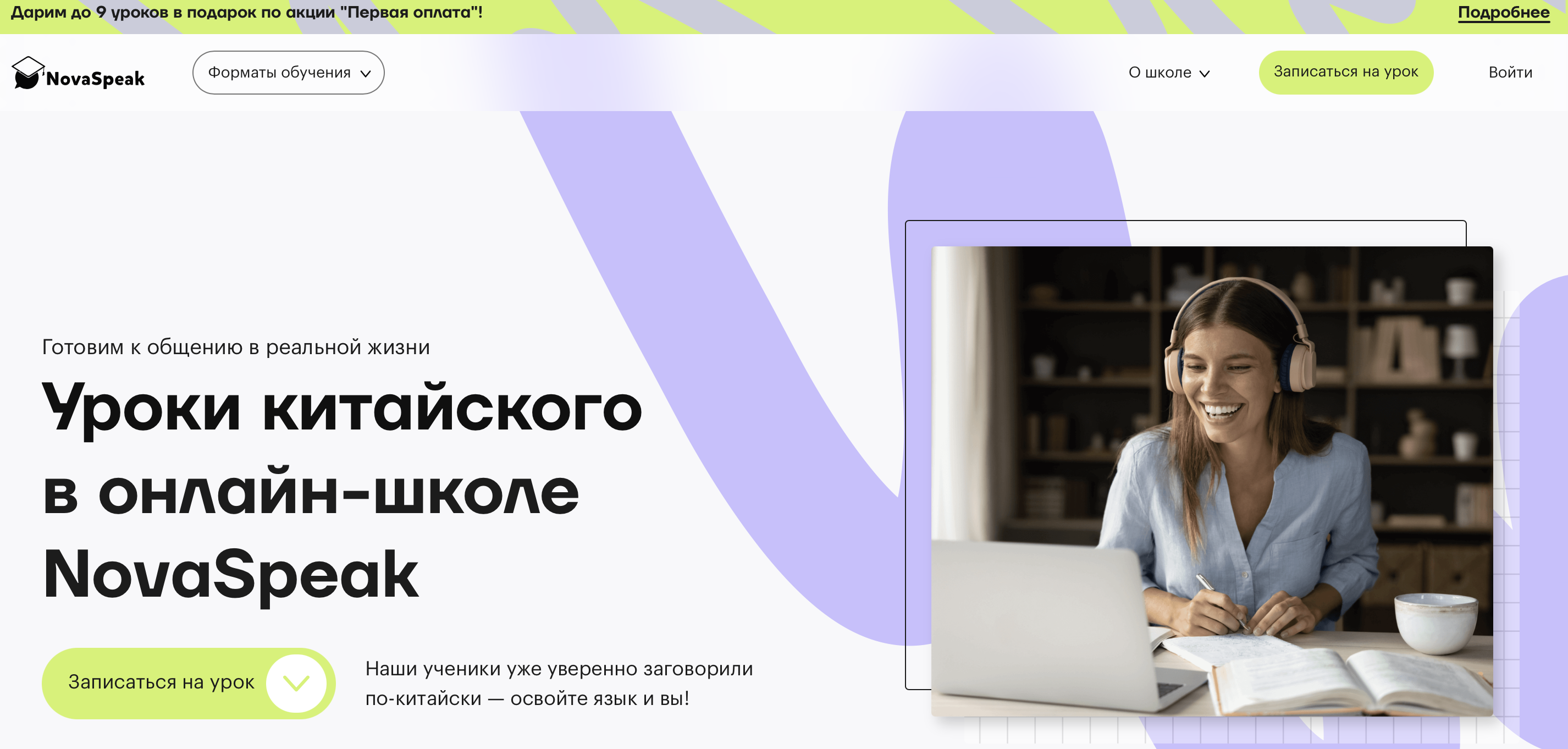 Уроки китайского в онлайн-школе NovaSpeak