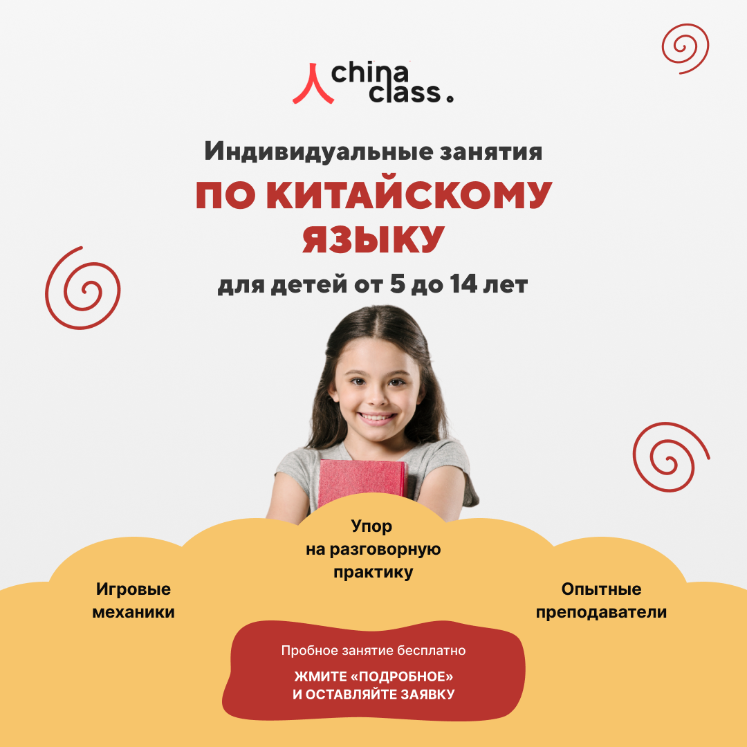 Китайский язык для детей и подростков