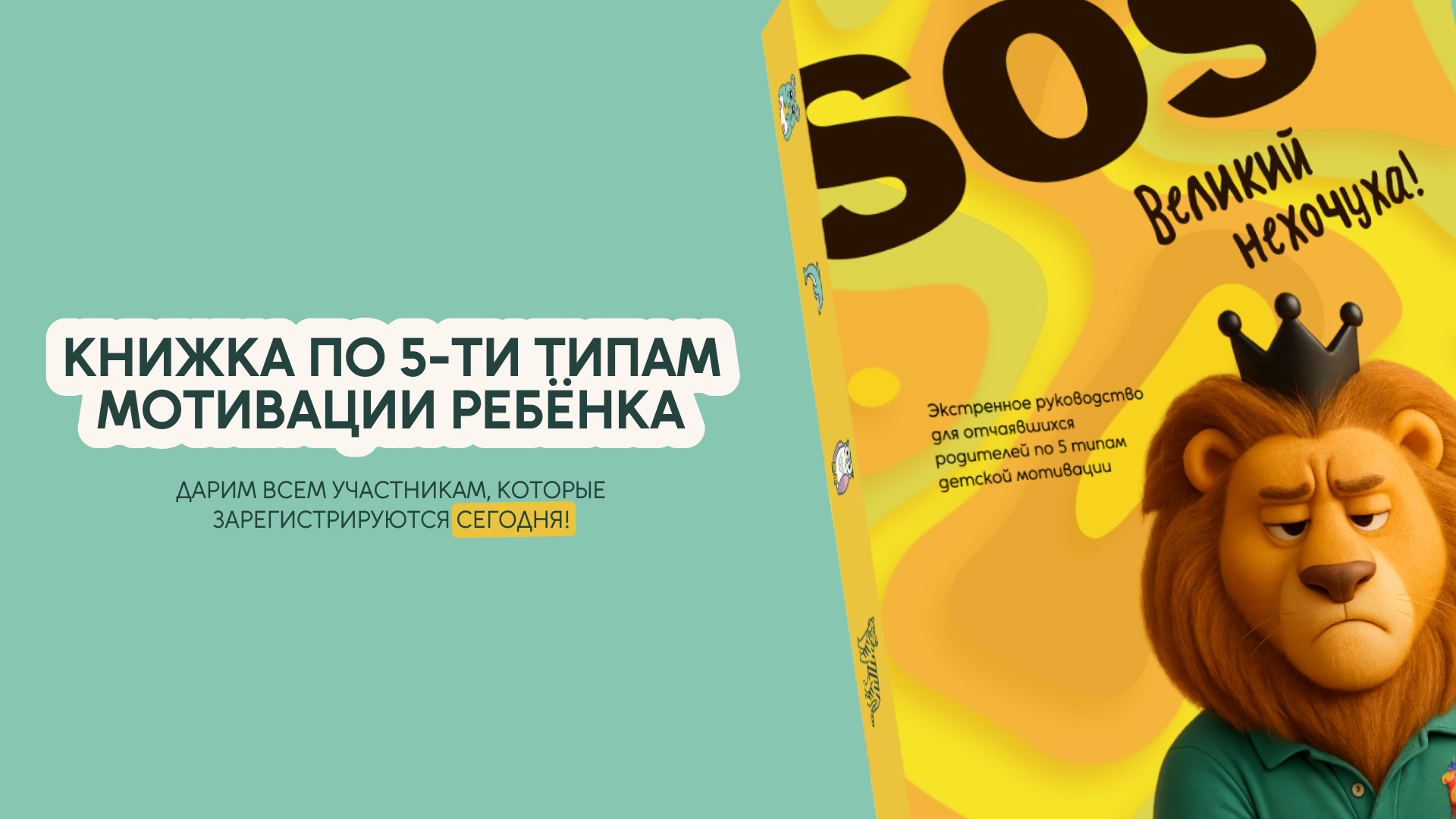 SOS-руководство: как перестать бороться с «не хочу» и понять, что реально мотивирует ребёнка